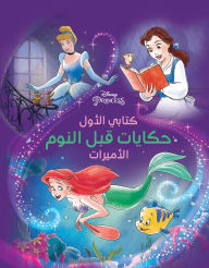 Title: Disney Princess My First Bedtime Storybook, Author: Disney