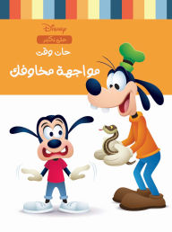 Title: It's time to face your fears, Author: Disney