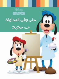 Title: Time To Try Again, Author: Disney