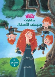 Title: Babysitter Stories, Author: Disney