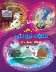 Title: Bedtime Tales - Young Animals, Author: Disney