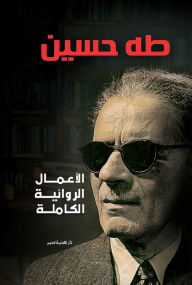 Title: Complete works of fiction - Taha Hussein, Author: TAHA HUSSIN