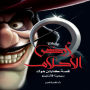 Captain Hook