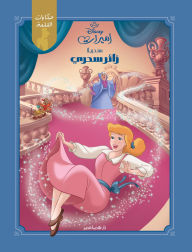 Title: A Magical Visitor - Cinderella, Author: Disney