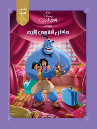Title: Castle Stories: Jasmine, Author: Disney