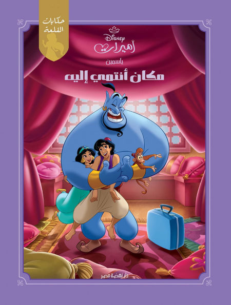 Castle Stories: Jasmine