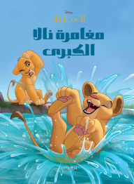 Title: Nala's Great Adventure, Author: Disney