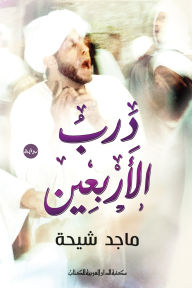 Title: The Arbaeen Trail, Author: Majed Shiha
