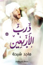 The Arbaeen Trail