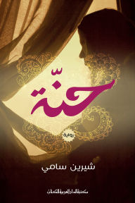 Title: Hannah, Author: Sherine Samy