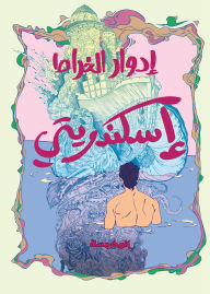 Title: Alexandria, Author: Edward Al-Kharrat