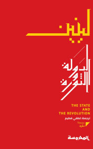 Title: State and revolution, Author: Lenin