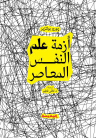 Title: The crisis of contemporary psychology, Author: George Poltzer