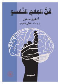 Title: The art of psychotherapy, Author: Anthony Storr