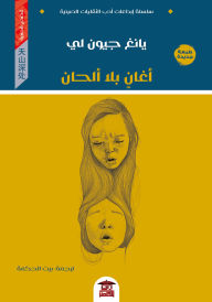 Title: Songs without melodies, Author: Yang Geun Lee