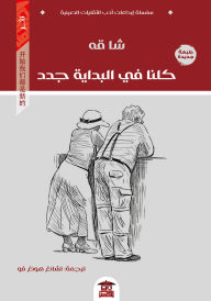 Title: We are all new at first, Author: Sha Ge