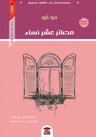Title: The fates of ten women, Author: Mo Fu