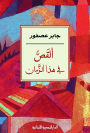 Storytelling in this time