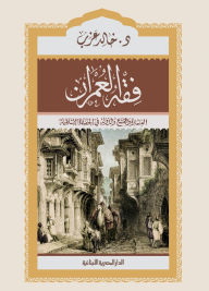 Title: Urban jurisprudence, Author: Khaled Azab