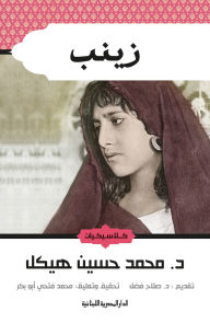 Title: Zainab, Author: Mohamed Hussein Heikal
