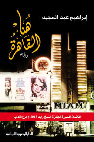 Title: Here is Cairo, Author: Ibrahim Abdel Majeed