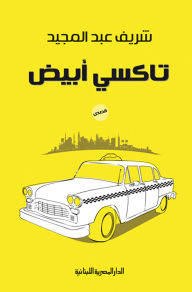 Title: White taxi, Author: Sherif Abdel Majeed