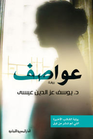 Title: Storms, Author: Youssef Ezzedine Issa