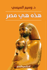 Title: This is Egypt, Author: Wassim El-Sisi