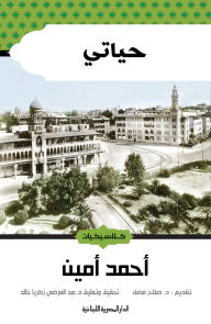 Title: my life, Author: Ahmed Amin