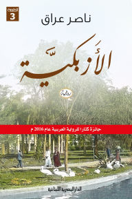 Title: Azbakeya, Author: Nasser Iraq
