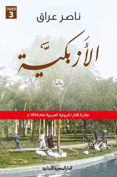 Azbakeya