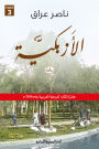 Azbakeya