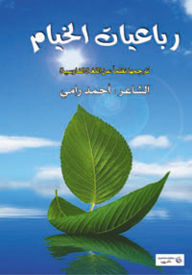Title: Rubaiyat of Omar Khayyam, Author: Ahmed Rami