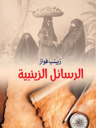 Title: Zainabiyyah messages, Author: Zainab Fawaz