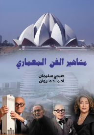 Title: Celebrities of architecture, Author: Subhi Suleiman