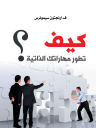 Title: How do you develop your personal skills?, Author: F. Arrington Simoners