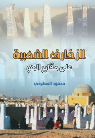 Title: Popular motifs on Ho cemeteries, Author: Mahmoud Al-Satohi