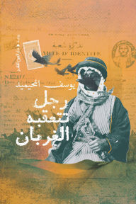 Title: A man being chased by crows, Author: Yousef Al-Muhaimid