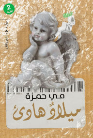 Title: Quiet birth, Author: May Hamza