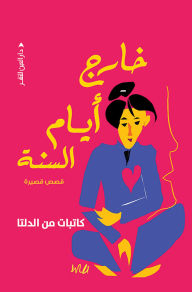 Title: Outside the year, Author: Women Writers Group