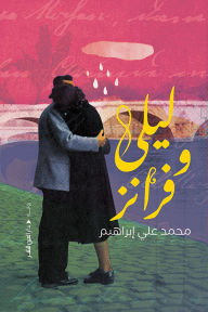 Title: Lily and Franz, Author: Muhammad Ali Ibrahim