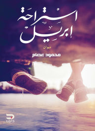 Title: April break, Author: Mahmoud Essam