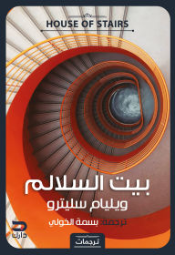 Title: House of stairs, Author: William Sleetro