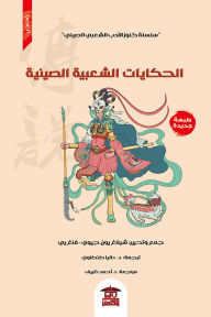 Title: Folk tales, Author: Xiang Yun-Jiwei