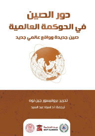 Title: China's role in global governance, Author: Jane Noh