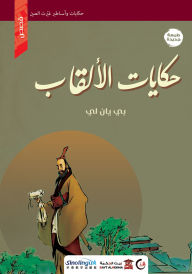 Title: Tales of titles, Author: Bi Yan Li