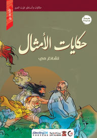 Title: Proverbs tales, Author: Zhang Mi