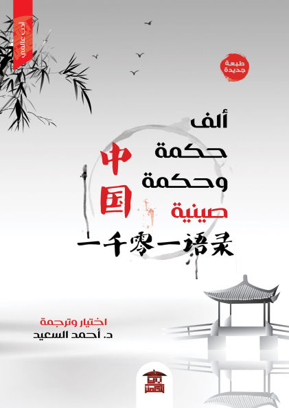 A thousand words of wisdom and wisdom