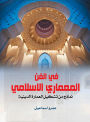 In Islamic architecture...examples of the formation of religious architecture