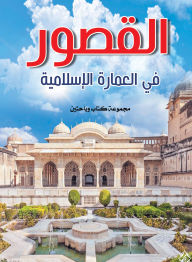 Title: Palaces in Islamic architecture, Author: group of authors and A researchers